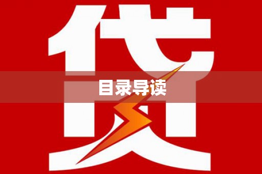 马山目录导读