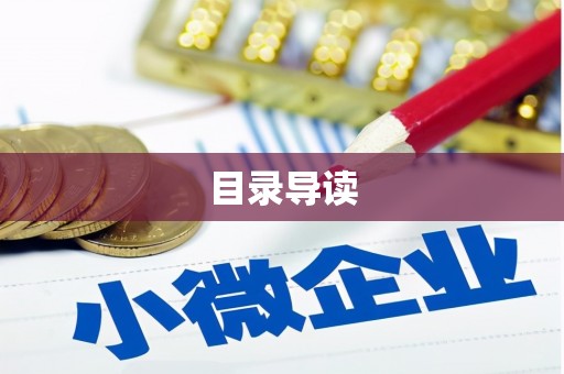 马山目录导读