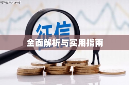 马山全面解析与实用指南