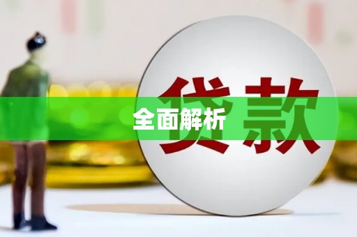 马山全面解析