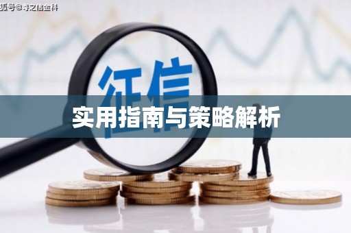 马山实用指南与策略解析