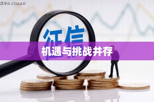 马山机遇与挑战并存
