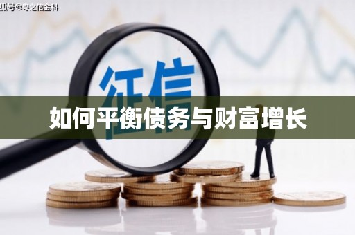 马山如何平衡债务与财富增长